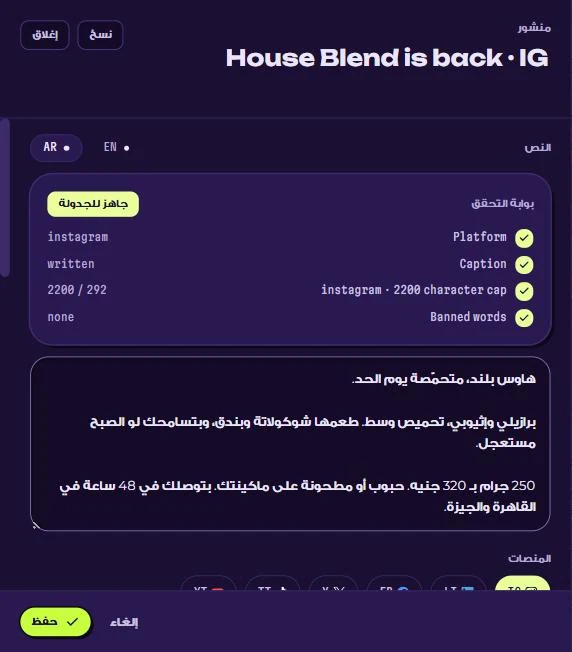 منشور مفتوح في plgn، ومراجعة الجودة كلها سليمة: المنصة والنص وحد الأحرف والكلمات الممنوعة.